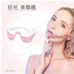 目の下のたるみ解消 目の下のたるみ 目の下のたるみ美顔器 目元 たるみ 美顔器 美顔器 目元 低周波アイマッサージャー メガネ型 美顔器 目の疲れ プレゼント