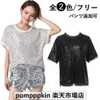 ショッピングスパンコール ステージ衣装 スパンコール tシャツ レディース ダンスウェア ゆったり 半袖 トップス ヒップホップ Tシャツ キラキラ ダンス衣装 ドルマンスリーブ ジャズ DS
