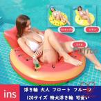 浮き輪 大人 フローティングラウンジ 120cm フロート 浮輪 うきわ フロートボート マット プール 海 海水浴 子供 親子 ベビー キッズ おもちゃ 水遊び 水あそび