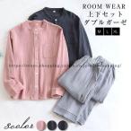 ダブルガーゼ ルームウェア ガーゼ パジャマ 綿100％ 上下セット 部屋着 ペアパジャマ 長袖 長パンツ レディース メンズ カップル 春 秋 冬