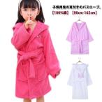 ルームウェア パイル ローブ 子供用 バスローブ 100%綿 風呂上がり 厚手 タオル地 吸水 冬 バスタオル キッズ シャワー後 綿 ナ