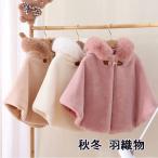 ポンチョ 子供 コート ケープ キッズ ポンチョ キッズ もこもこ 防寒コート女の子 冬 マント こども ベビー 防寒 ケープ ファー フード付き