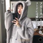 ショッピングモコモコ パーカー 厚手 モコモコ レディース フリースパーカー ゆったり 耳付き フリースジャケット フード付き プルオーバー トップス 冬 可愛い