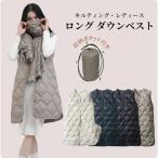 ダウンベスト ロング レディース キルテ