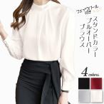 サテンブラウス スタンドカラー フロントタック 長袖 プルオーバー シャツ 光沢 シルクタッチ エレガント 立ち襟 可愛い 結婚式 大人 春 夏 秋 冬 レディース