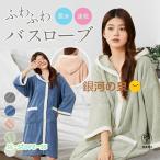 バスローブ レディース タオル地 ワンピース 薄手 着るバスタオル 着るタオル タオルワンピース ママ ガウン 速乾 ボタン マイクロファイバー バスローブタオル