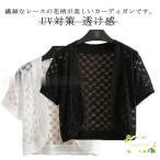 レース カーディガン レディース サマーカーディガン 半袖 ボレロ 透かし 花柄 レース 羽織 アウター ショート丈 シースルー トップス 春夏 薄手