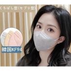小顔マスク 韓国 くちばし型(セブリ型) 使い捨て 不織布 3Dマスク チークカラー KN95 レディース 肌色 四層フィルター ピンク kf94 マスク 個包装30枚