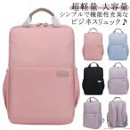 ビジネスリュック レディース PCバッグ 15.6インチ A4 超軽量 ナイロンバッグ 撥水 バッグ 鞄 PCリュック リュックサック 大容量 通