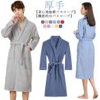 M-2XL高級ホテル仕様 綿 お風呂上り タオル生地 メンズ 冷房対策 バスローブ ガウン 厚手 吸水 速乾 レディース バス ルームウ