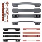 キャス 交換 取っ手 スーツケース ハンドル 交換用 ハンドル ネジ付き ドライバー付き 交換部品 修理 グリップ 補修 スーツケース 簡単に交換でき