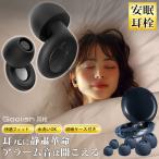 耳栓 睡眠用 高性能 遮音 シリコン 