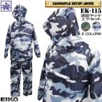 ヤッケ EIKO [ 迷彩ポリエステルヤッケ 上下セット EK-115 ] カモフラ柄 M〜EEL(4L) 栄幸産業【メール便 代引き不可】