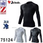 ショッピング冷感 冷感 コンプレッション [ 長袖 ロングスリーブ 75124 ] 自重堂 Z-DRAGON スゴ冷 COOL INNER  1枚送料300円