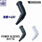 ショッピングアームカバー アームカバー【接触冷感+UVカット】[ パワースリーブス 84116 ] 藤和 TSDESIGN メール便送料全国一律300円