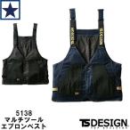 作業用エプロン TS Design 5138 マルチツールエプロンベスト ストレッチ 前後2WAY 男女兼用
