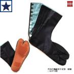 地下足袋 きねや 無敵 紺綾 10枚こはぜ 手縫い付底 祭足袋