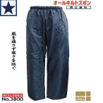防寒パンツ 作業着 喜多 3800 オールキルトズボン 冬用 メンズ M〜3L ネイビー ブラック