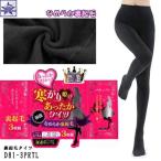 裏起毛ストレッチタイツ 3枚組　規格サイズ L〜LL　[ 寒がり姫のあったかタイツ 3P 160デニール D81(D71)-3PRTL ] ブラック