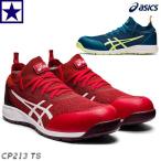 安全靴  CP213 TS ウィンジョブ アシックス asics WINJOB