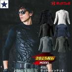 バートル 4091 ホットフィッテッド 長袖 吸汗速乾 ストレッチ ユニセックス 秋冬