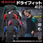 バートル ドライフィット 長袖 コンプレッション 春 夏 インナー 速乾 ストレッチ UV保護 数量限定 4121 BURTLE