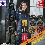 バートル 2025年モデル【フルセット】ウェア+バッテリーセット+ファンユニット BURTLE AC2074+AC09+AC09-2 AC09-1 ファンウェア 作業着 作業服 24V