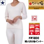 防寒インナーひだまり極KWS800...