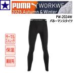 防寒タイツ プーマ PW-2024W ユニワールド 裏起毛 保温 ストレッチ 消臭 秋冬