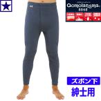 防寒インナーひだまりチョモランマ紳...