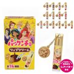 ショッピングリップクリーム ディズニープリンセス 森永製菓 パックンチョ マスコット付きリップクリーム 全14種 リップ グロス リップクリーム 乾燥 ヒアルロン酸 シアバター ホホバオイル