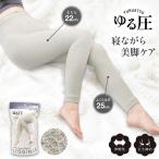 ゆる圧モコモコパジャマレギンス パジャマレギンス 着圧レギンス レギンス 着圧 着圧スパッツ 着圧ソックス 着圧タイツ ルームウエア 美脚 引締め 冷え対策