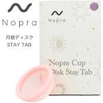 Nopra Cup 月経ディスク ステイタブ タ