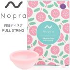 Nopra Cup 月経ディスク プルストリン