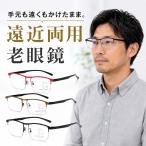 遠近両用 老眼鏡 + 3点セット付き 老眼鏡 遠近両用 シニアグラス おしゃれ 遠近両用メガネ 老眼 男女兼用 ブルーライトカット ピントグラス リーディンググラス