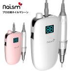 プロ仕様 naism（ネイズム） 携帯用ネイルマシーン ワイヤレス充電タイプ 電動ネイルマシン ネイルドリル 電動ネイルファイル ネイルマシーン