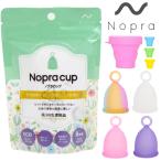月経カップ Nopra Cup ノプラカップ （リング型） （洗浄カップ付き）生理用品 一般医療機器 生理カップ タンポン