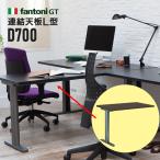 Garage fantoni ブラック ミーティングスペース L字連結天板 T字脚用 GT-076L  送料無料