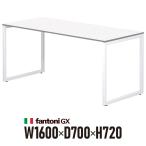 オフィス家具 Fantoni ＧＸデスク W1600×D700×H720mm 高級デスク・GX-167H ホワイト オフィスデスク おしゃれ （イタリア製）