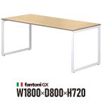 オフィス家具 Fantoni ＧＸデスク オーク W1800×D800×H720mm 高級デスク・ワークデスク ファントーニGX-188H