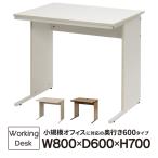 人気ワークデスク W800xD600 2color 木製平机 オフィスデスク GZWD-0860DM GZWD-0860WH