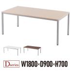 D серии mi-ting стол W1800×D900 настольный белый / натуральный / темный × серый ножек RFD-1890 конференц-зал собрание стол большой стол ( проект место sama ограничение )