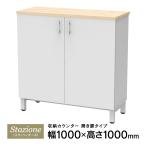 Stazione серии место хранения счетчик открытие дверь модель W1000×D400 настольный натуральный / корпус белый RFDBC-1040NW-DR( проект место sama ограничение )
