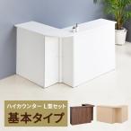 消毒・水拭きOK！【事業所様限定】3color 受付カウンター ハイカウンターW1200/W900・コーナーのL字型セット+900棚板×2枚付 ■基本タイプ Jシリーズ