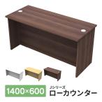 消毒・水拭きOK！ ウォルナットA 木製カウンター