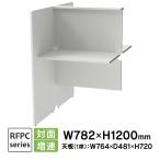 RFPC Booth на поверхность модель W800×D1200 больше полосный белый RFPCT-8012ADWH Booth стол собственный .. индивидуальный учеба . call центральный a-ruefya мака wa( проект место sama определенные товары )