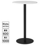 Rista( белка ta) Cafe стол высокий стол круг форма Φ600×H1000 белый черный ножек RFRCT-H600RWH круг стол .. напиток угол ( проект место sama ограничение )