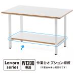  верстак для полки доска W1200 для белый RFSGD-OP12T верстак работа стол полки доска опция детали RFSGD-1275 для ( проект место sama ограничение )