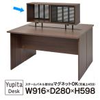 RF 木製デスク上置き箱 パンチングメタル付 W916xD280xH604 ダーク [ユピタ デスク] RFWD-DTSH-DB