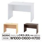 R・Fヤマカワ ノルム 木製デスクII W1000×D600 Z-RFPLD-1060-2欠品 ナチュラル 4月下旬頃入荷予定ダーク 5月上旬頃入荷予定